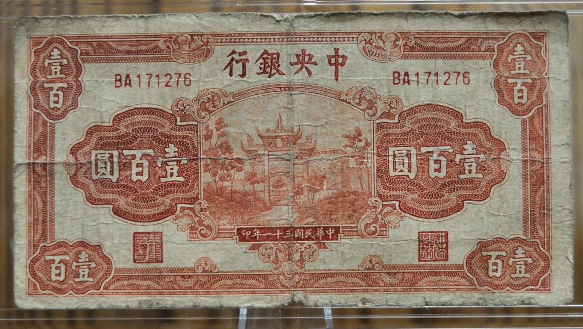 1942 Central Reserve Bank of China 100 Yuan Note - Choice of Grade/Condition - 1942 Chinese One Hundred Yuan Bank Note - P#249a