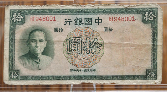 1937 Bank of China 10 Yuan Note - Sun Yat-Sen Type - Very Fine (VF) Grade - 1937 Chinese Ten Yuan Banknote - P#81
