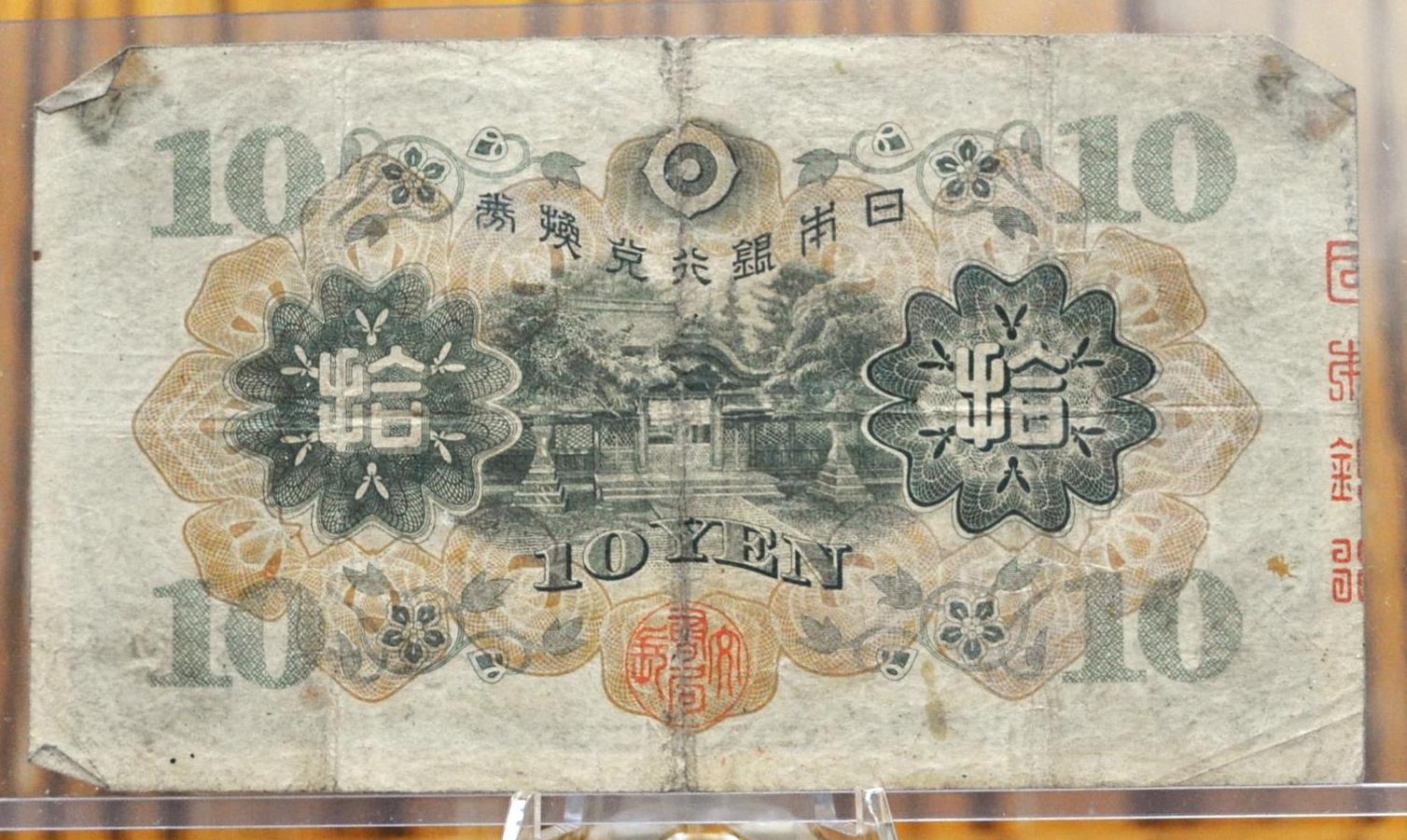 1930 N.D. Bank of Japan 10 Yen Bank Note - Wake no Kiyomaro Issue - Reverse Shrine Depiction - 1930 Japanese Ten Yen Bank Note 1930 - P#40a