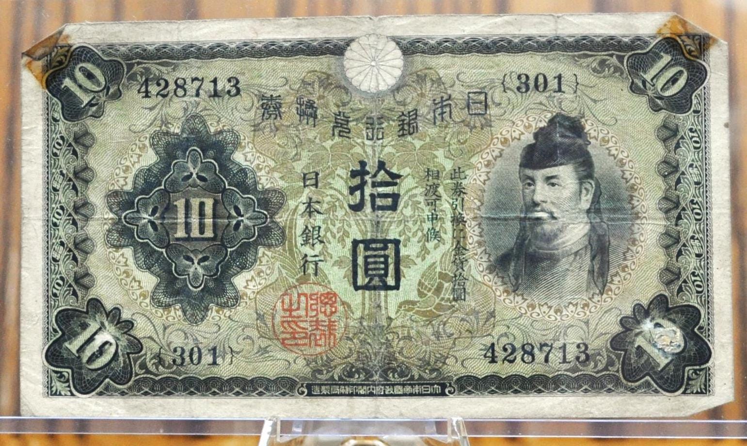 1930 N.D. Bank of Japan 10 Yen Bank Note - Wake no Kiyomaro Issue - Reverse Shrine Depiction - 1930 Japanese Ten Yen Bank Note 1930 - P#40a