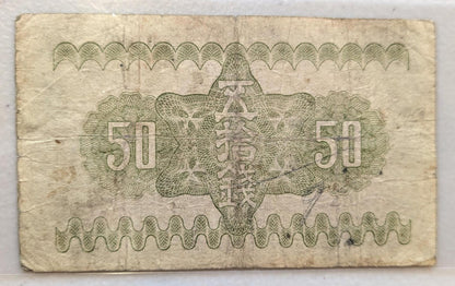 1943 Imperial Japan Fractional 50 Sen Note - Yasukuni Series - Block # 91-849 - Choice of Grade - 1943 Showa Japanese Fifty Sen Note- P#59b