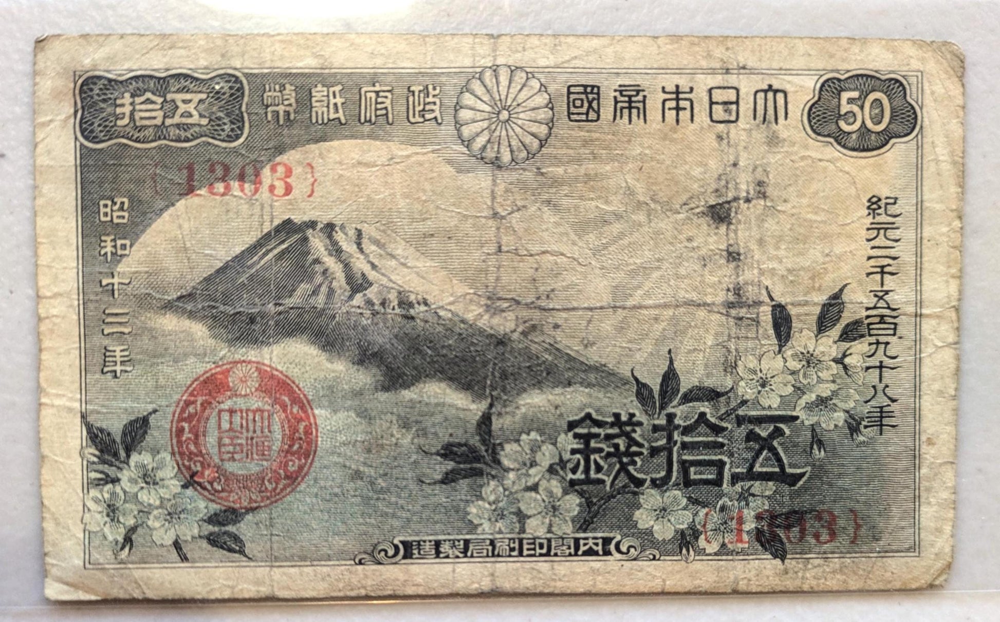 1943 Imperial Japan Fractional 50 Sen Note - Yasukuni Series - Block # 91-849 - Choice of Grade - 1943 Showa Japanese Fifty Sen Note- P#59b