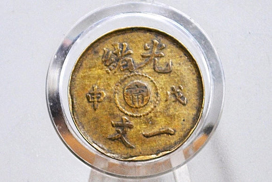 1908 Kiangnan Province 1 Cash/Qian Dragon Coin - Chinese 1 Cash - Chinese Coin - Emperor Kuang-hsu -