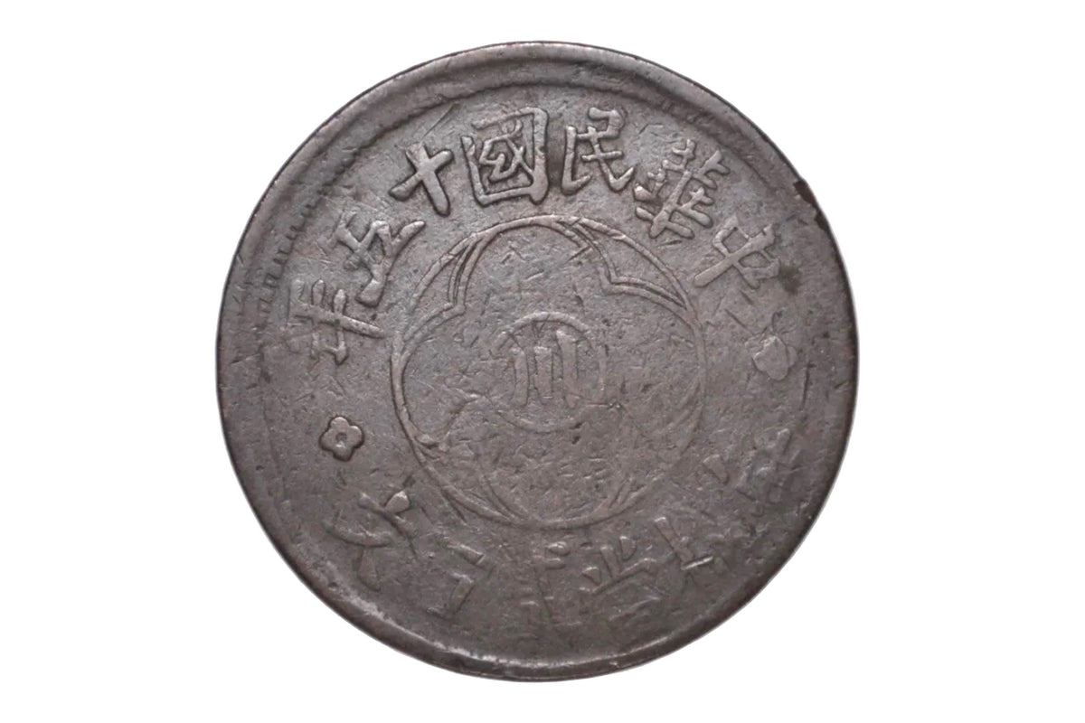 1926 China Szechuan 200 Cash ERROR Coin ROC Yr 15 7% Off-Center Reeded Edge - China 1926 Szechuan 200 Cash Copper Coin 7 percent Off Center