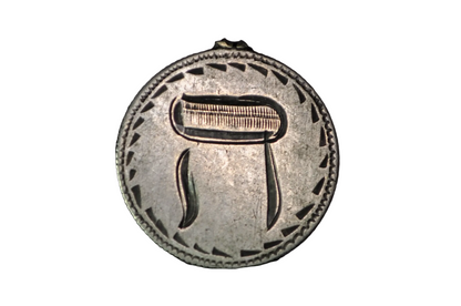 Antique 1883 Seated Liberty Silver Dime Love Token Engraved Hebrew Letter He - Victorian Judaica Amulet Hand-Engraved Hebrew Letter He "HaShem" on 1883 Silver Dime
