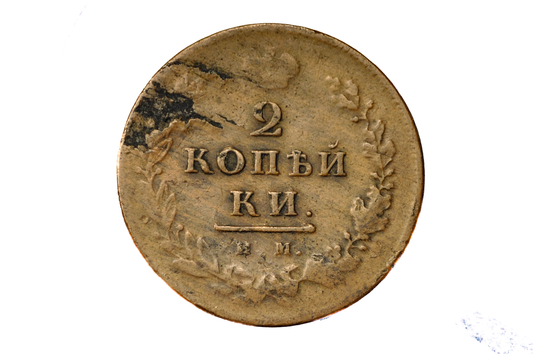 1813 Russian Empire 2 Kopecks Copper Coin Notable Lamination Error - Imperial Russia 1813 2 Kopecks Planchet Lamination Flaw