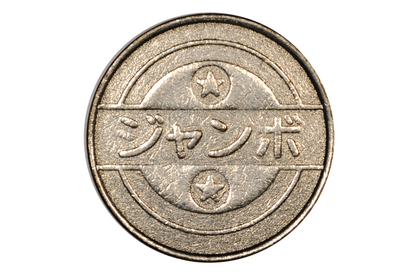 Japanese "Jumbo" Slot Machine (Pachislo) Token - Collectible Metal Arcade Token Katakana "Jumbo"