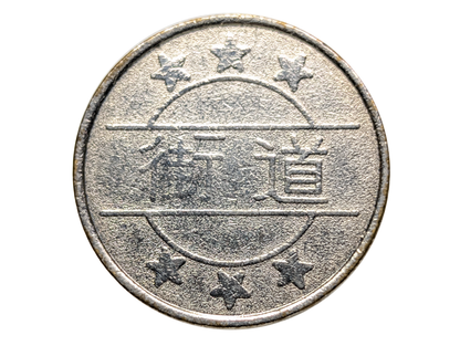 Japanese 街道 Slot Machine (Pachislo) Token - Collectible Metal Arcade Token 街道 Japan