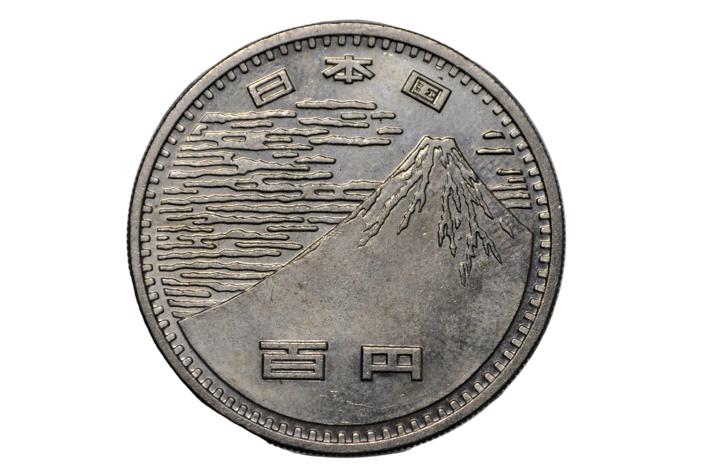 Japanese 1970 100 Yen Commemorative Osaka World Exposition Coin - One-Hundred-Yen Mount Fuji Japanese Coin