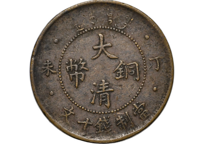 Japanese 1906 Tai-Ching-Ti-Kuo Series 10 Cash Coin - Ten Cash 1906 Japan Copper Coin