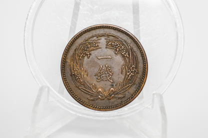 Japan Meiji Era 1898 1 Sen - AU Condition - Japanese Coin - Antique Foreign Coins