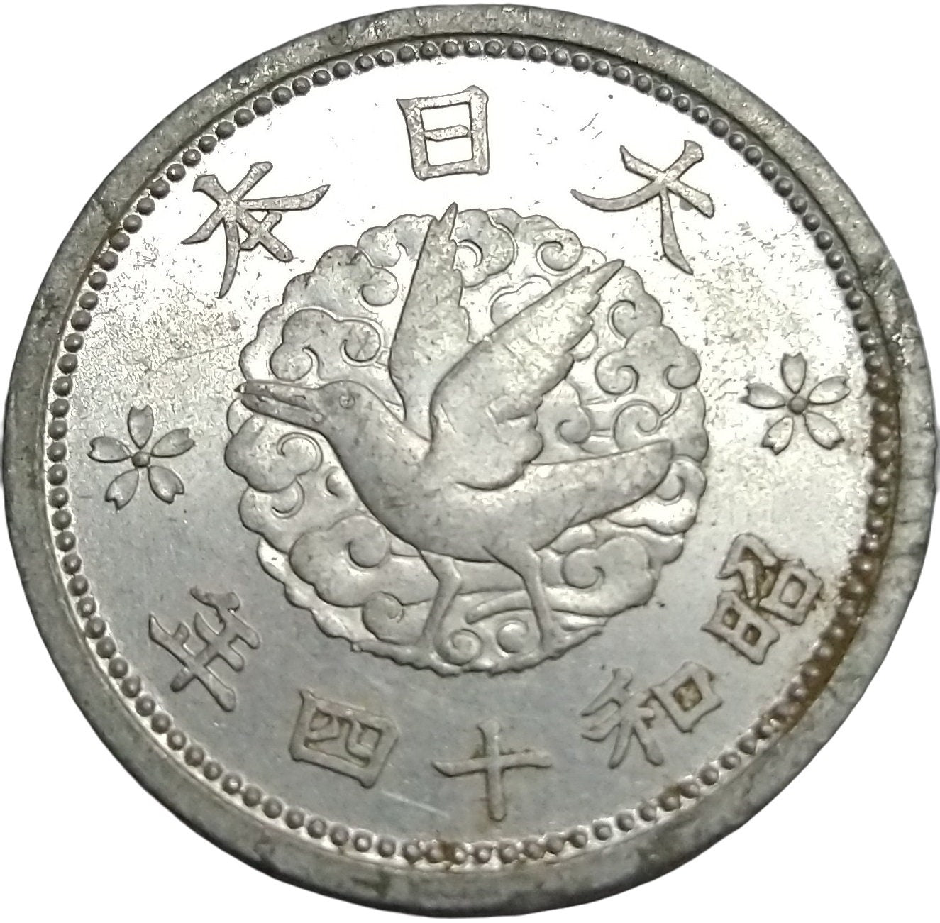Vintage Japanese Sen Coins - 1920's to 1940's - Birds, Flowers